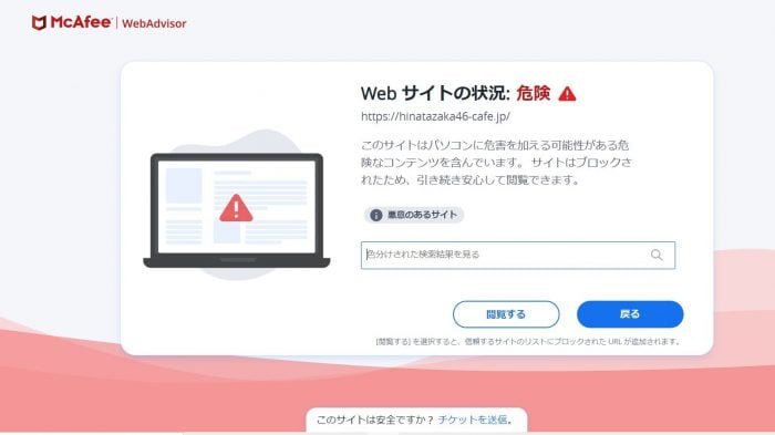 アダルトサイトの偽警告