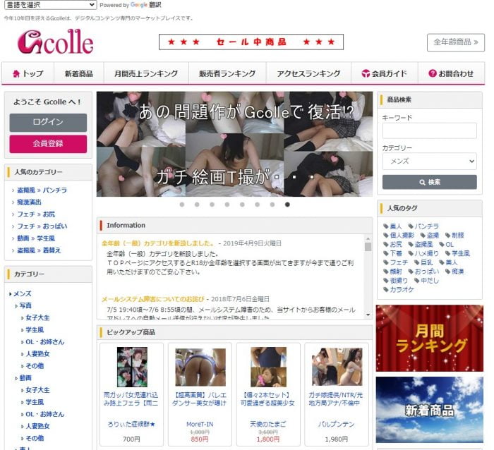 Gcolleはハメ撮り満載のアダルトコンテンツマーケット