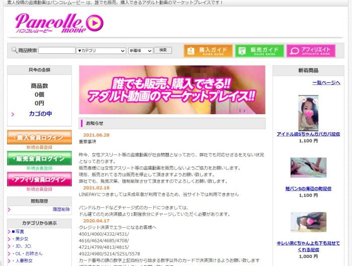 パンコレムービー