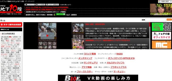 B10Fは信頼できるアダルトコンテンツマーケット