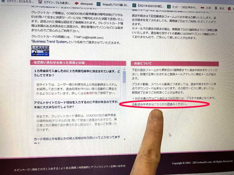 援助交際めちゃはめムービーの退会方法