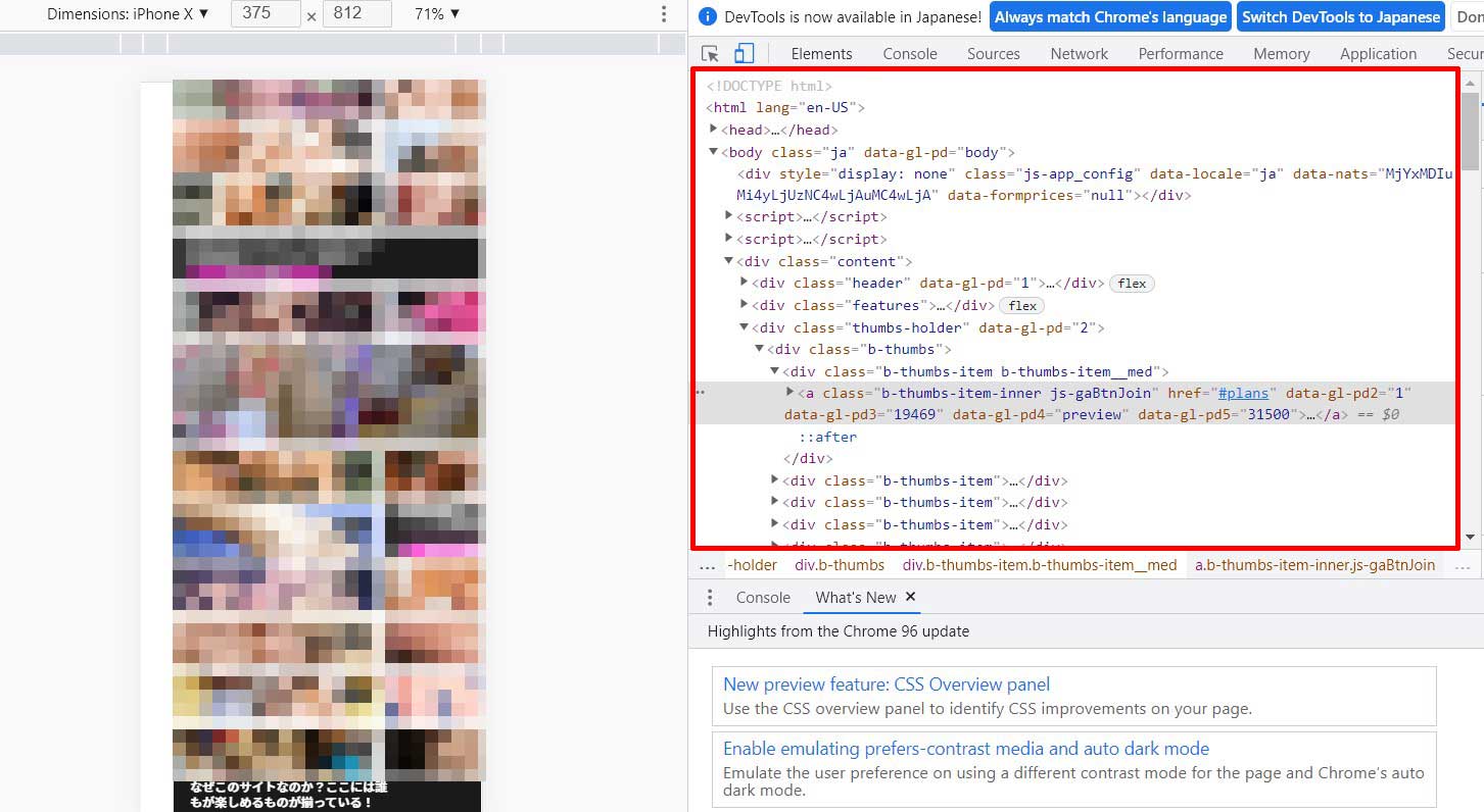 JAVHDの広告特定方法