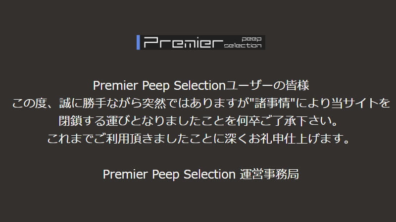 動画の志士閉鎖