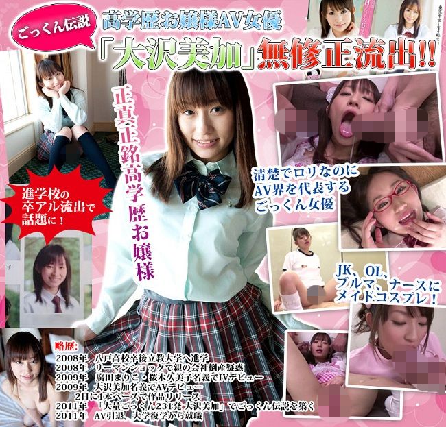 大沢美加の無修正動画