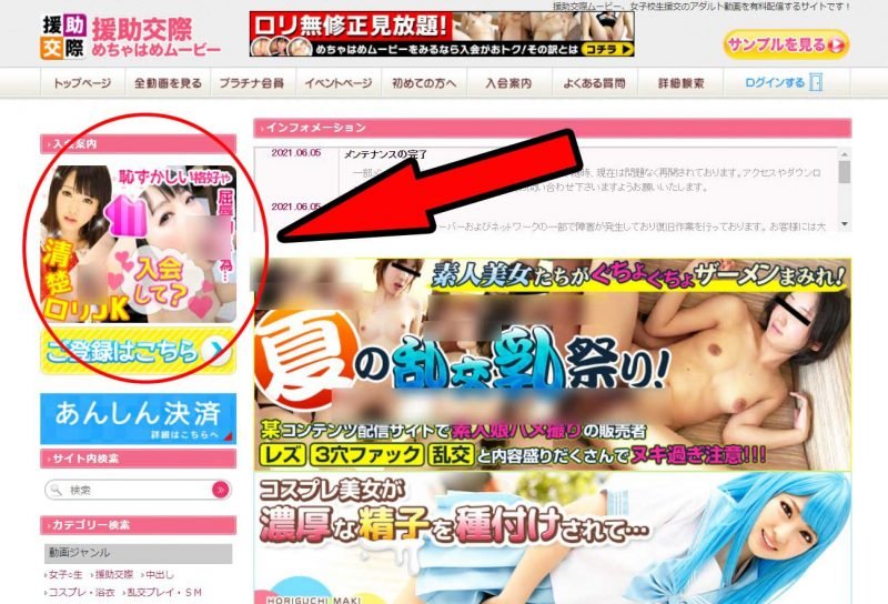 援助交際めちゃはめムービー