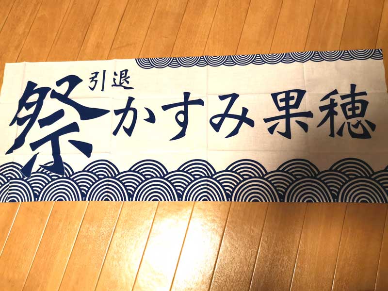 かすみ果穂の流出動画