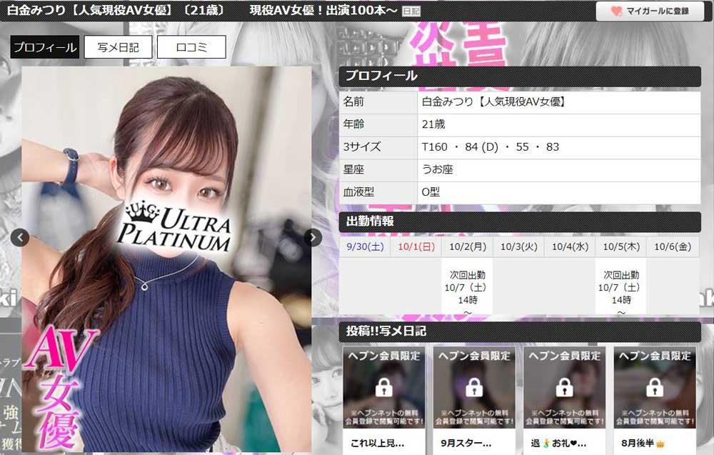 尾崎えりかの働いている風俗店 