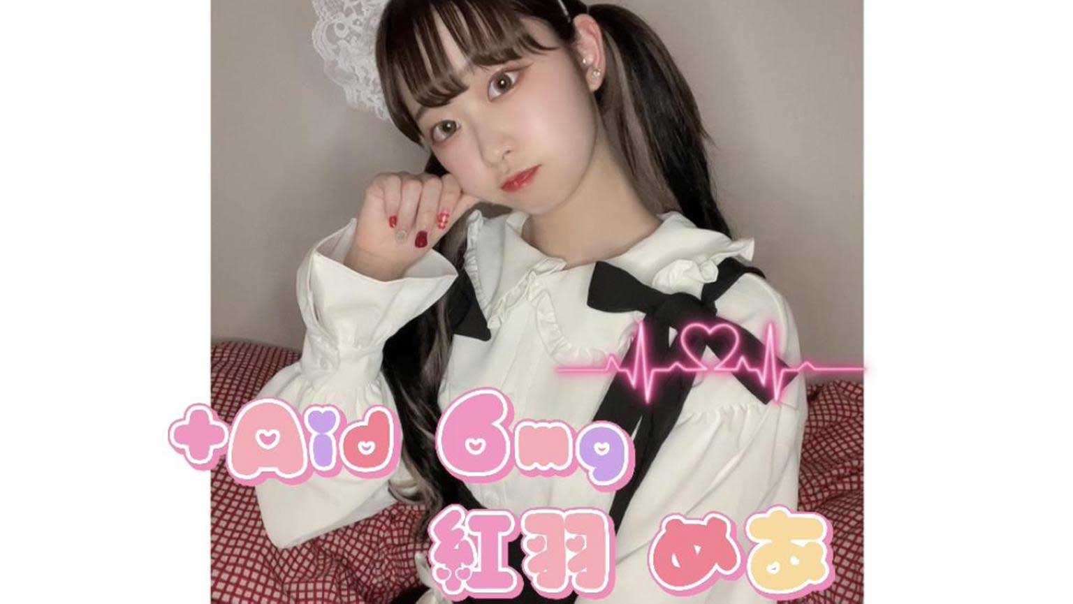 天美めあの無修正で流出したAV