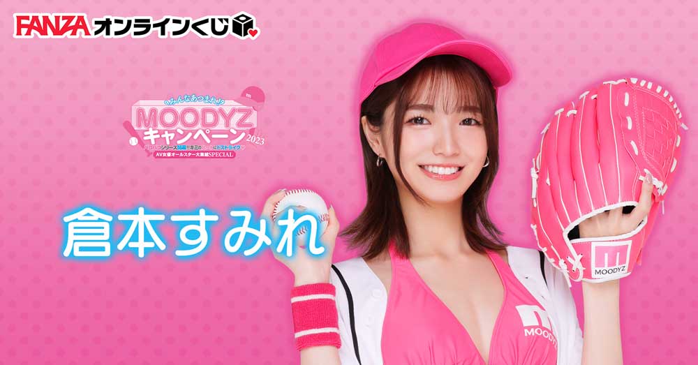 倉本すみれの無修正で流出したAV