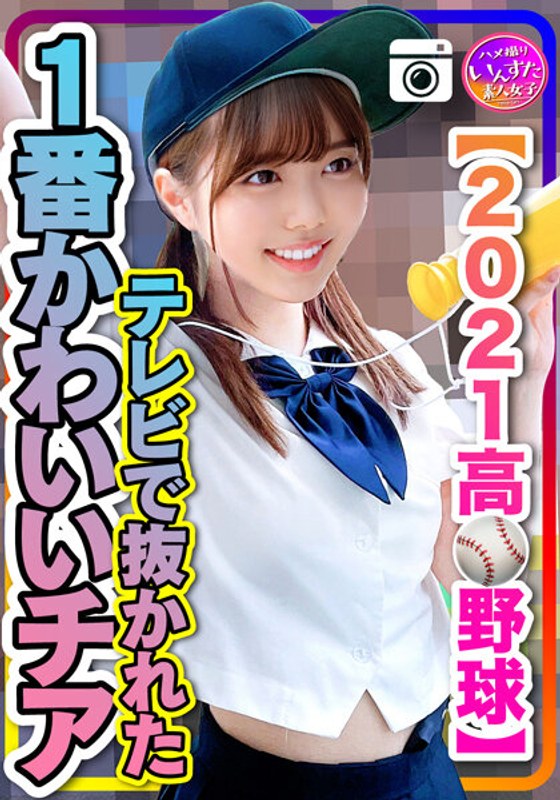 百瀬あすかの無修正で流出したAV