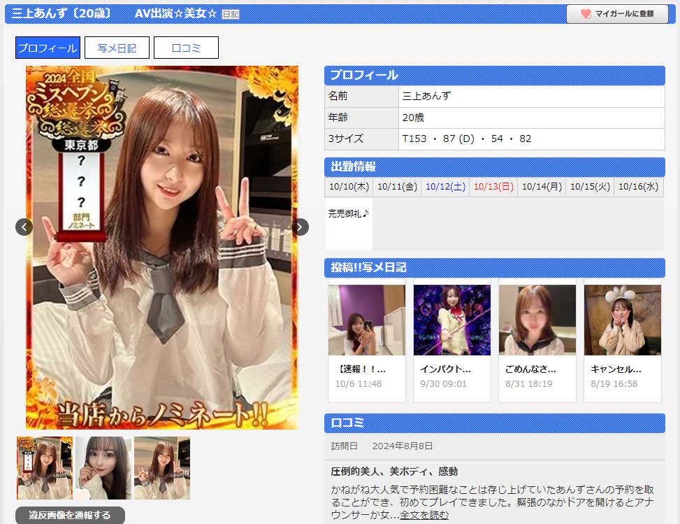 雨井理奈の無修正で流出したAV