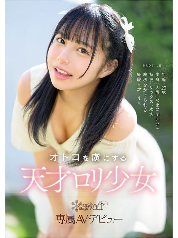 花乃はるひの無修正で流出したAV