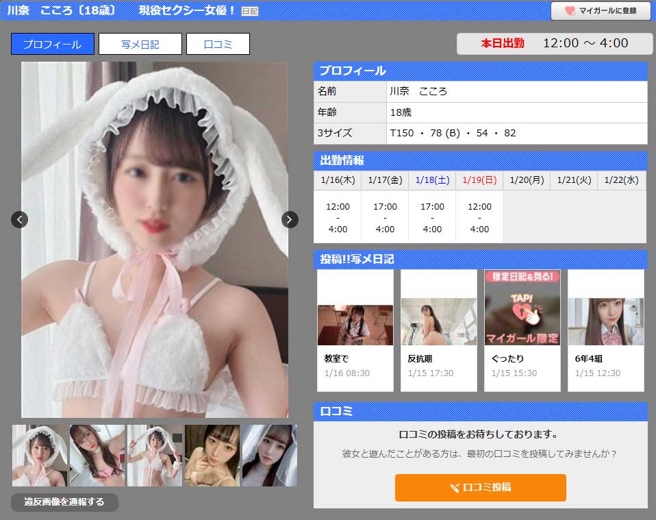 美雪そら（朝霧いのり）の無修正で流出したAVを見てみる