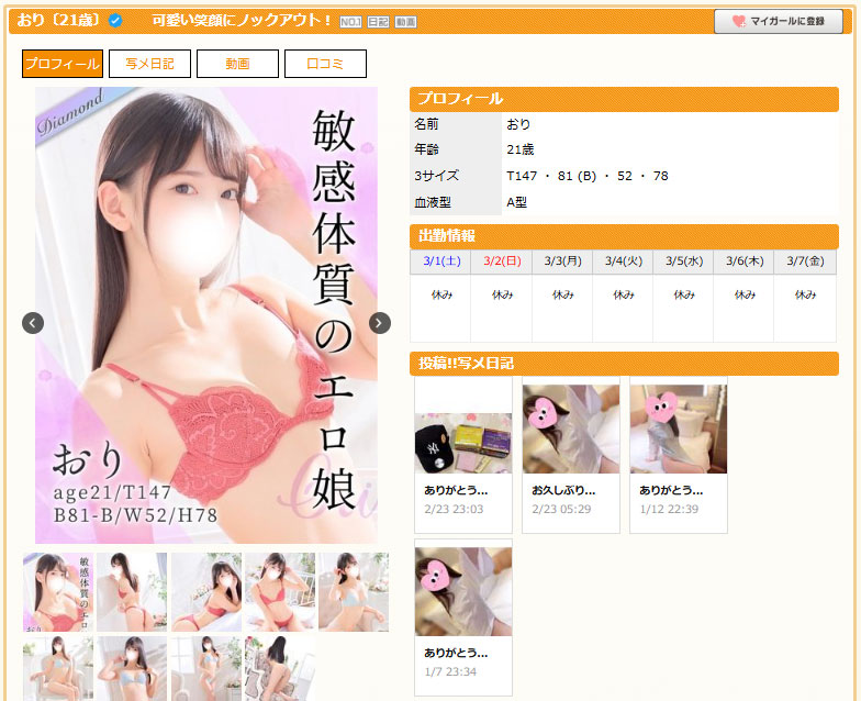 冬愛ことねの無修正で流出したAV