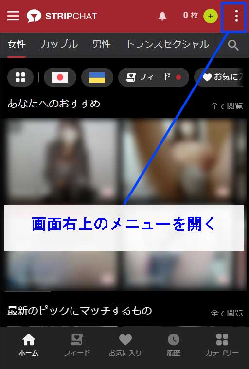 STRIPCHATのコイン購入方法