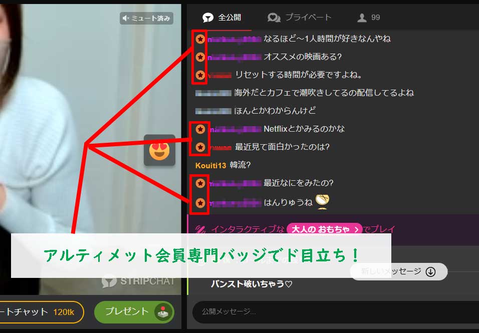 STRIPCHAT（ストリップチャット）のアルティメット会員