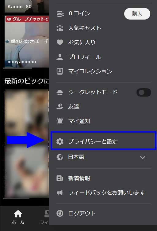 STRIPCHATのコイン購入方法