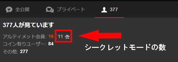 STRIPCHAT（ストリップチャット）のアルティメット会員