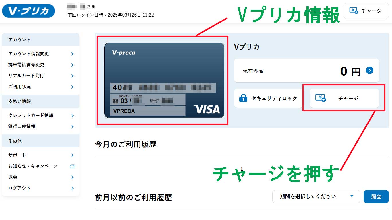 STRIPCHATでVプリカを使う方法