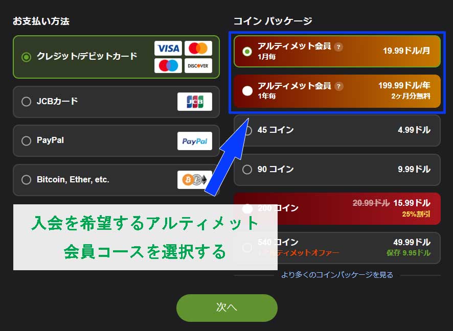 STRIPCHAT（ストリップチャット）のアルティメット会員