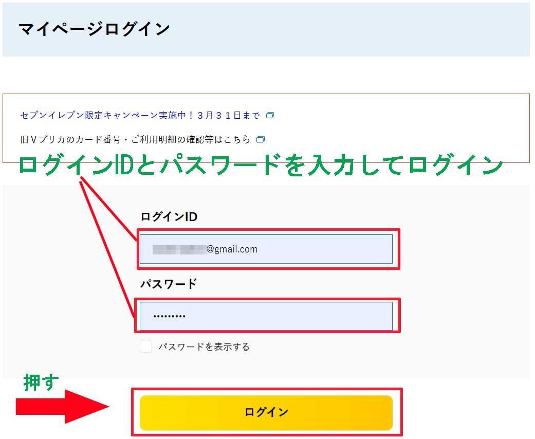 STRIPCHATでVプリカを使う方法