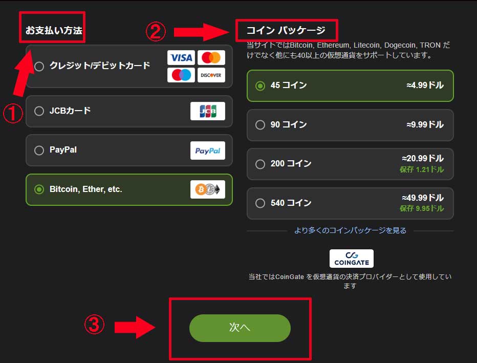 STRIPCHATのコイン購入方法