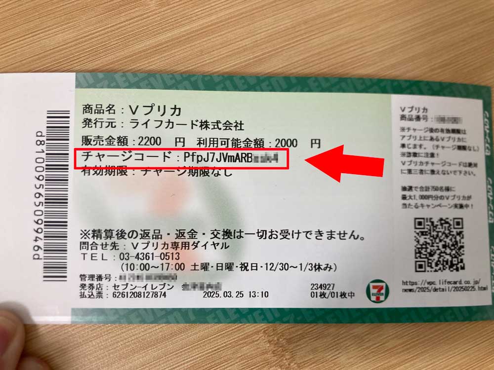 STRIPCHATでVプリカを使う方法