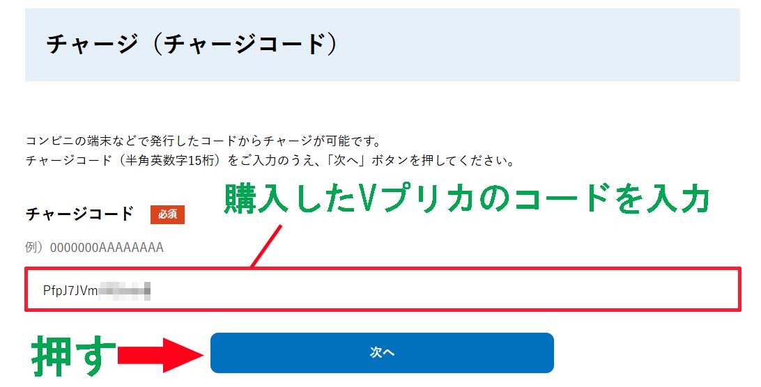 STRIPCHATでVプリカを使う方法