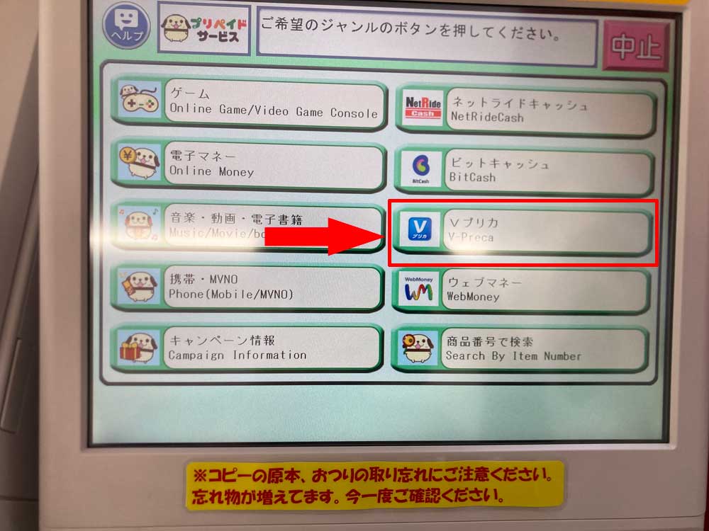 STRIPCHATでVプリカを使う方法