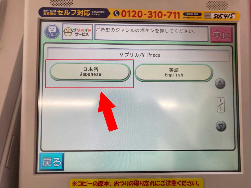 STRIPCHATでVプリカを使う方法