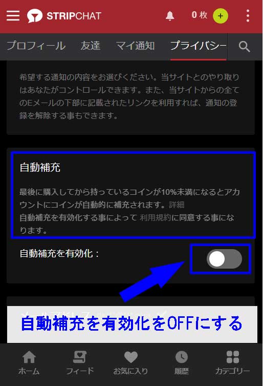 STRIPCHATのコイン購入方法