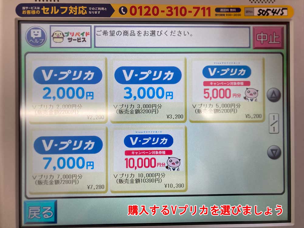 STRIPCHATでVプリカを使う方法