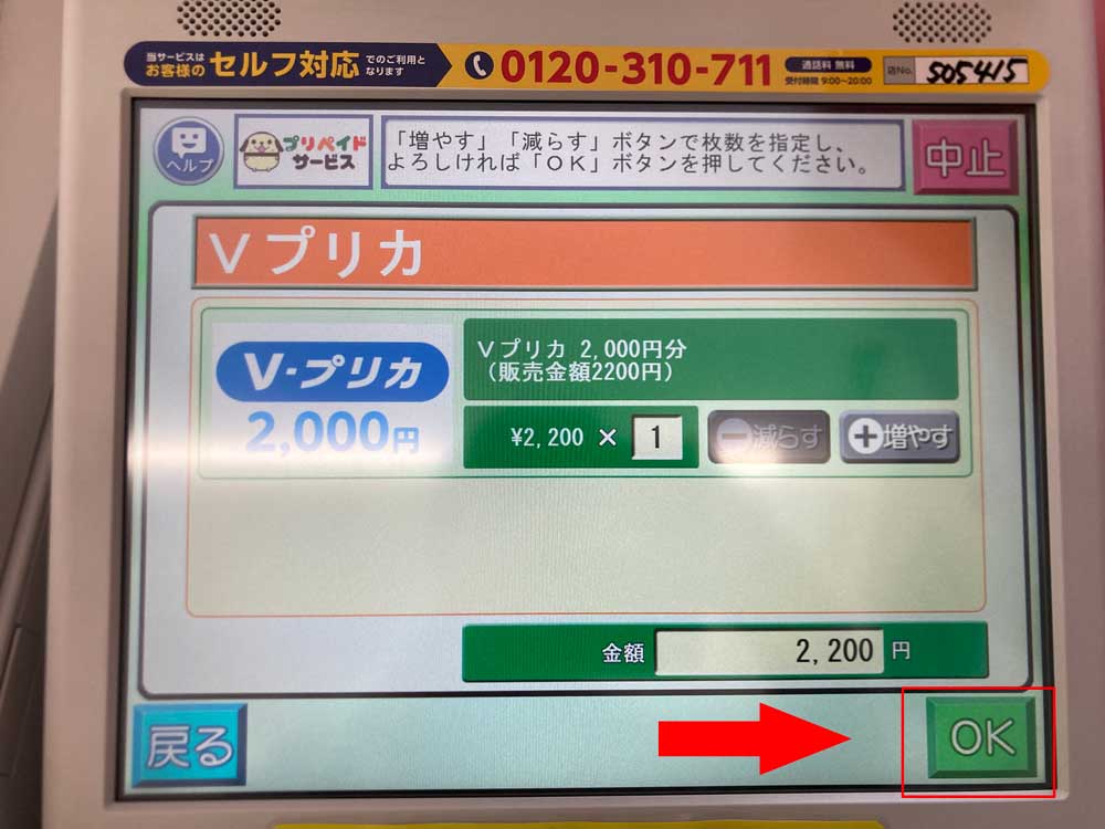 STRIPCHATでVプリカを使う方法