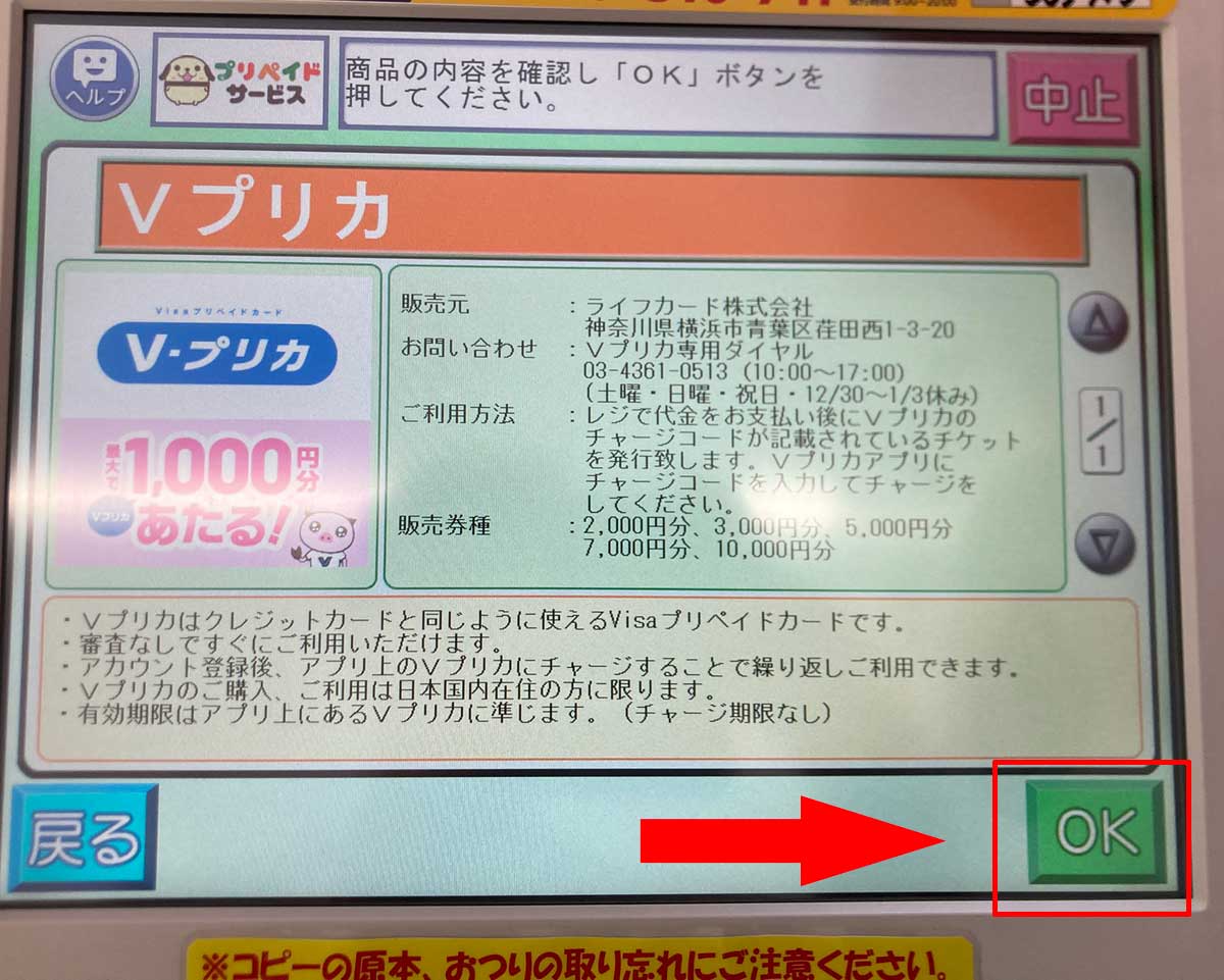 STRIPCHATでVプリカを使う方法