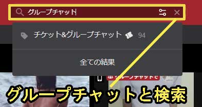 STRIPCHATのグループチャット