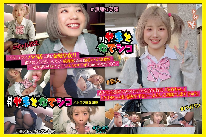 るるちゃ。の無修正で流出した動画