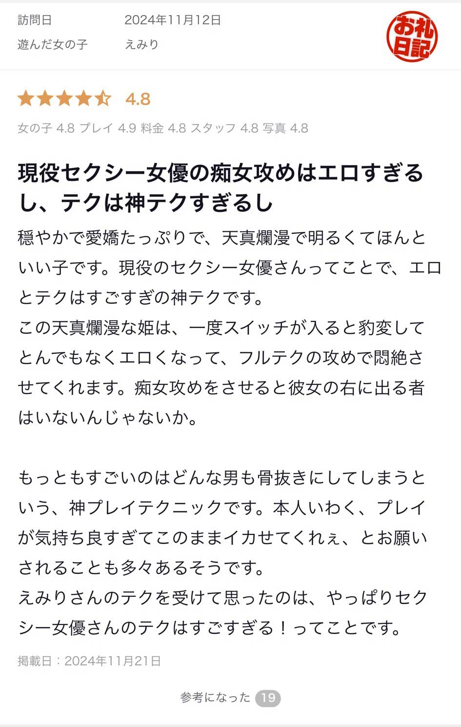 星野あいかの無修正で流出したFC2のAV情報