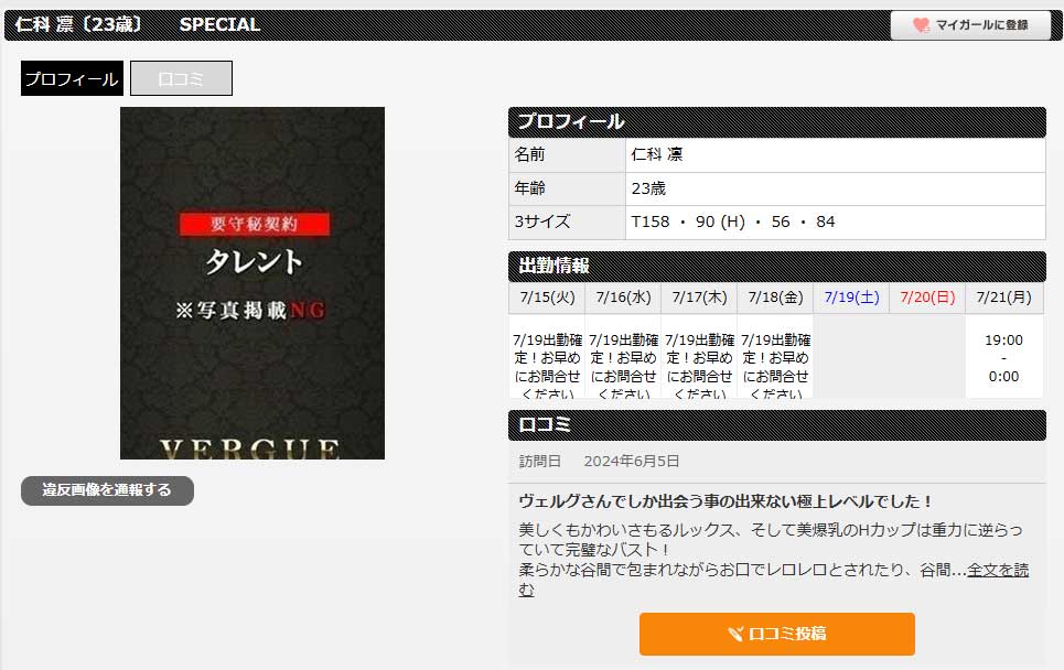 椿りかの在籍している風俗情報