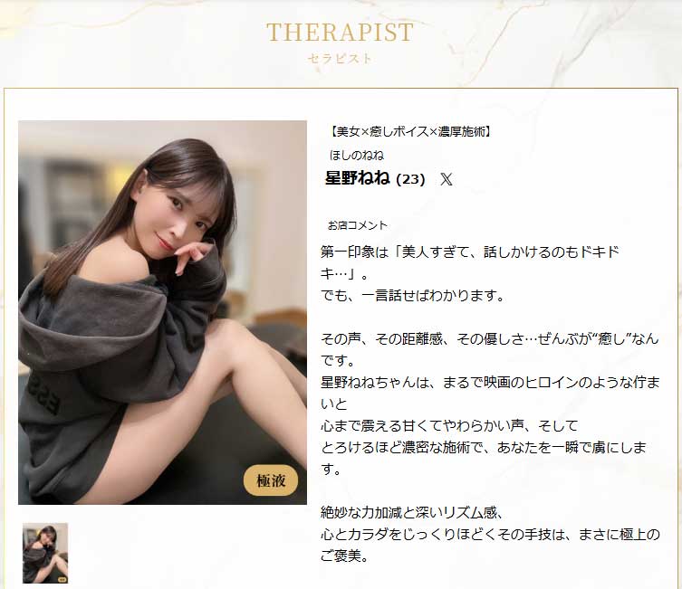 星野ねねの無修正で出演したAV