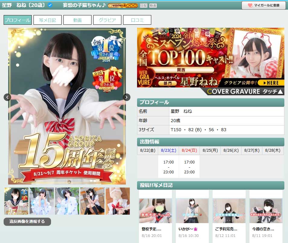 星野ねねの無修正で出演したAV