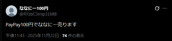 ななにーの流出動画を見る方法