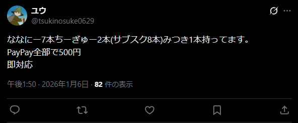 ななにーの流出動画を見る方法