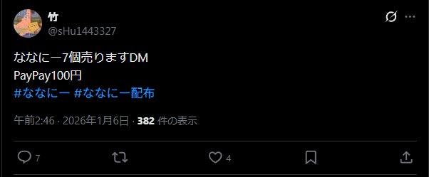 ななにーの流出動画を見る方法