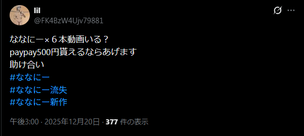 ななにーの流出動画を見る方法