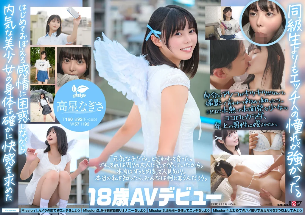 高星なぎさの無修正でり出演したFC2作品