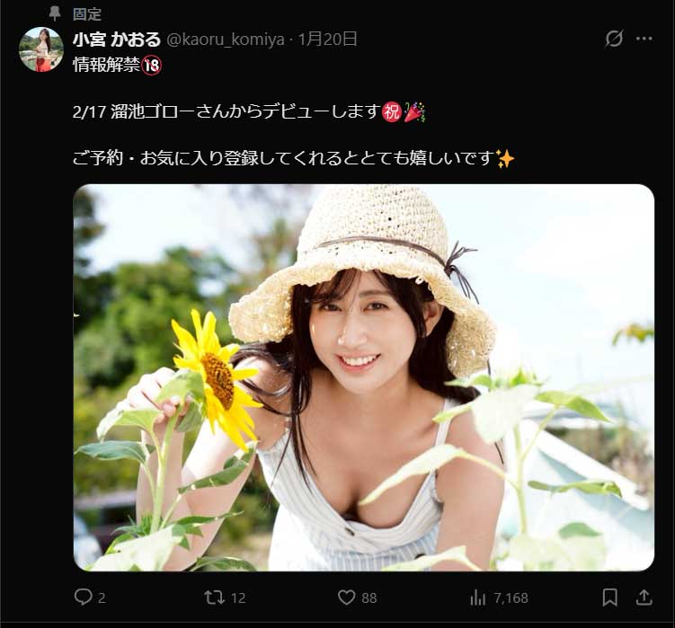 小宮かおるの無修正で流出したAV